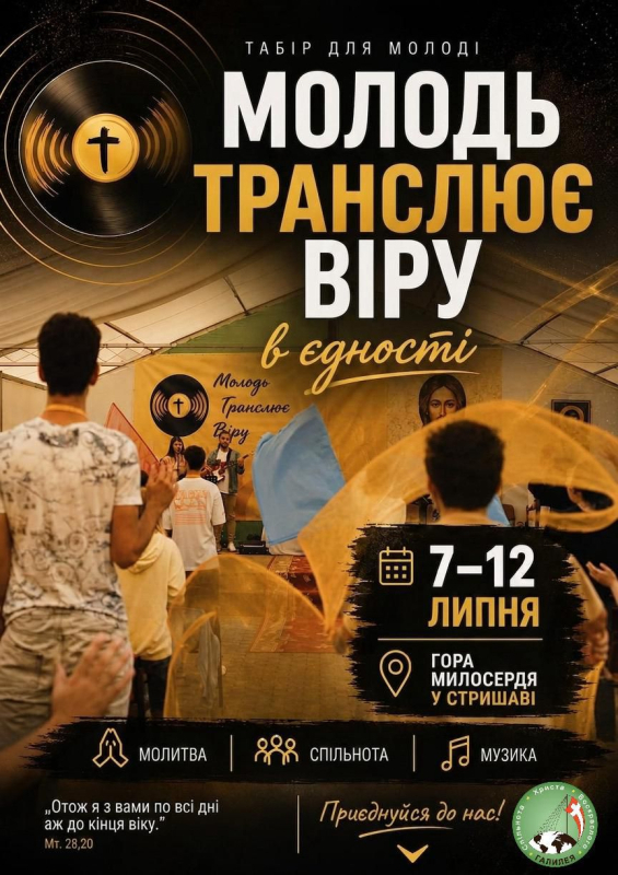 МТВ 2026 — «Молодь транслює віру»